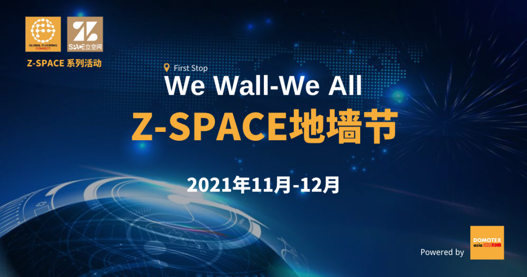 Z-SPACE地墙节 | 百亿外贸采购需求蜂拥而至，您被买家点名了吗？